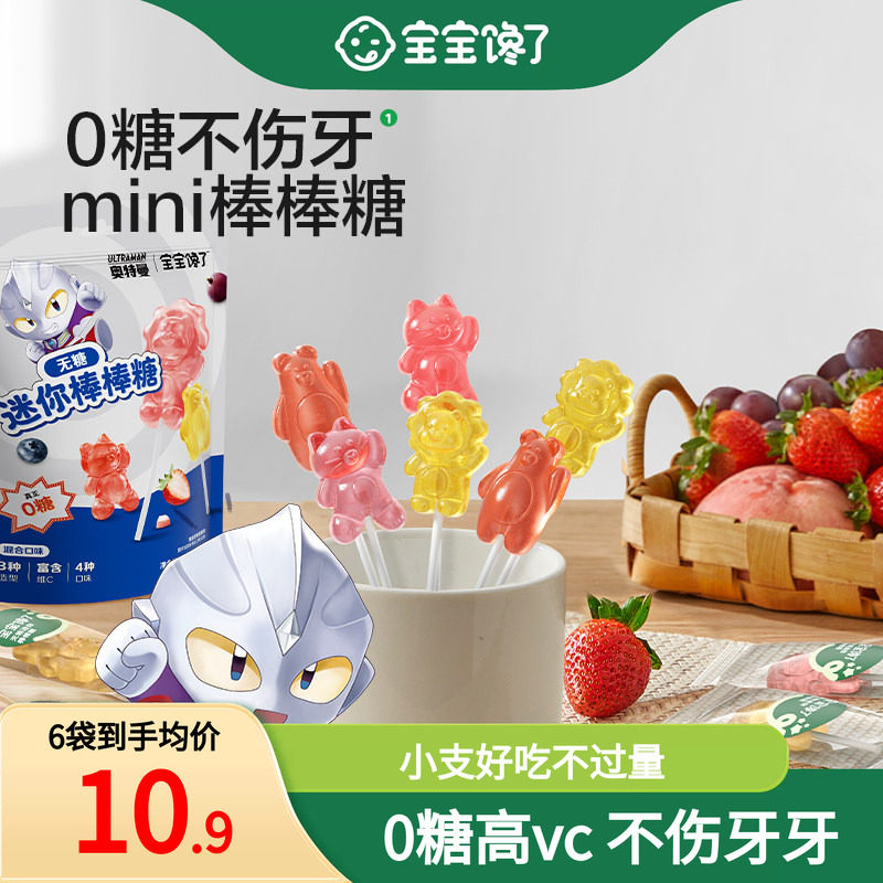 宝宝馋了无糖棒棒糖mini卡通无添加蔗糖儿童零食送婴儿宝宝辅食谱