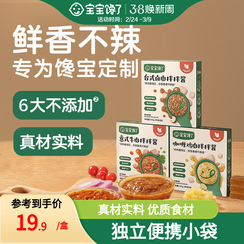 宝宝馋了牛肉酱儿童拌饭酱不辣小包装面条调料包送婴儿幼儿辅食谱