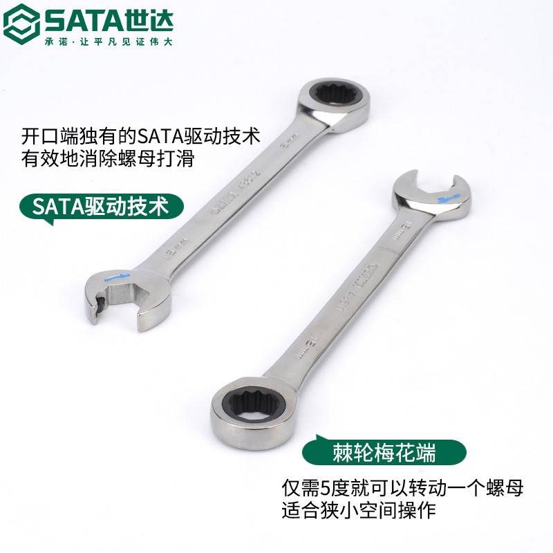 世达开口快扳工业级梅花开口双头棘轮快速死板子梅开两用呆扳手