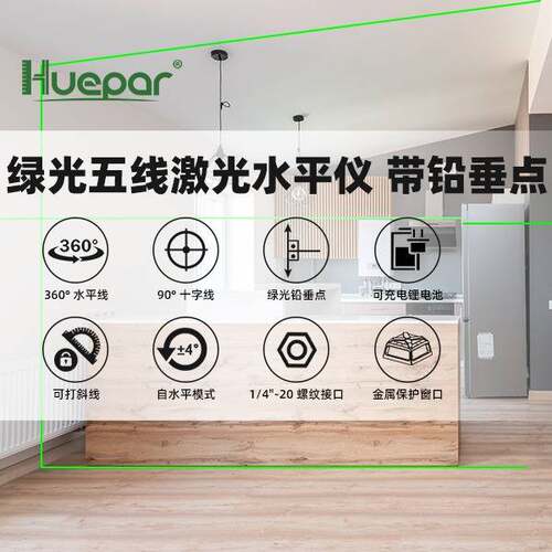 德国欧司朗进口绿光光源五线两点高精度细线水平仪配强磁上墙底座