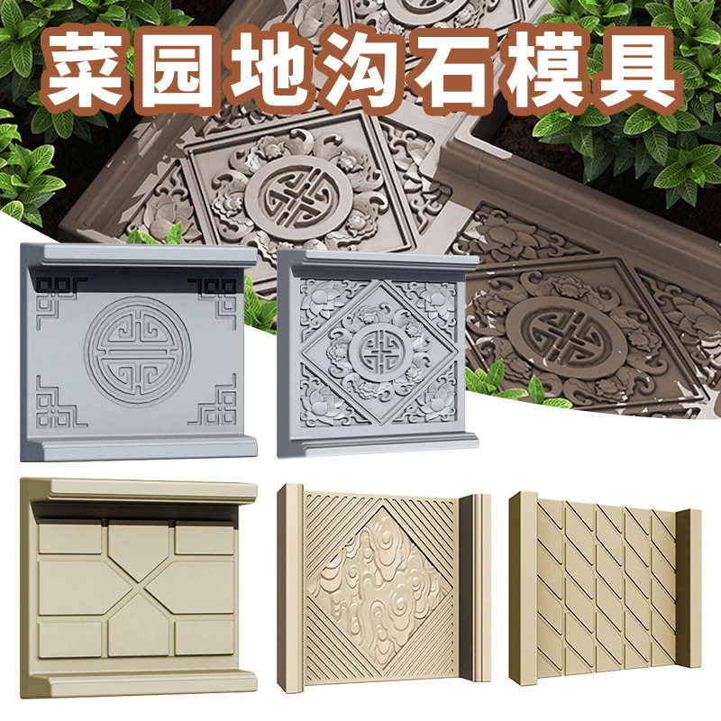 地沟石模具菜地沟板地砖农村户外庭院菜园水泥铺路垫脚水泥板模具