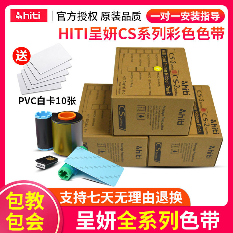 HITI呈妍证卡打印机色带cs220e200e诚妍280e黑彩色带290e碳带