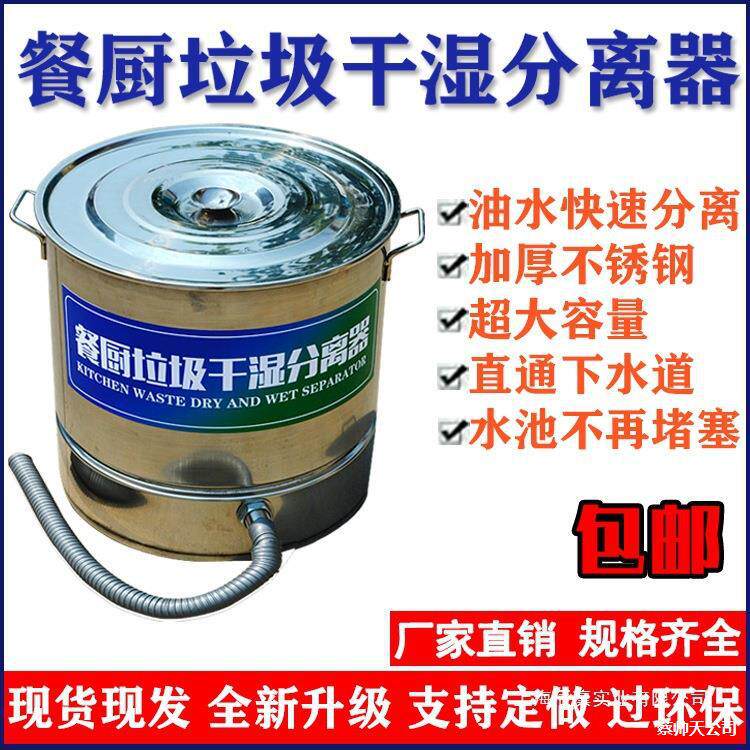 多功能泔水桶厨房垃圾干湿分离器餐厅饭店不锈钢潲水油水过滤器