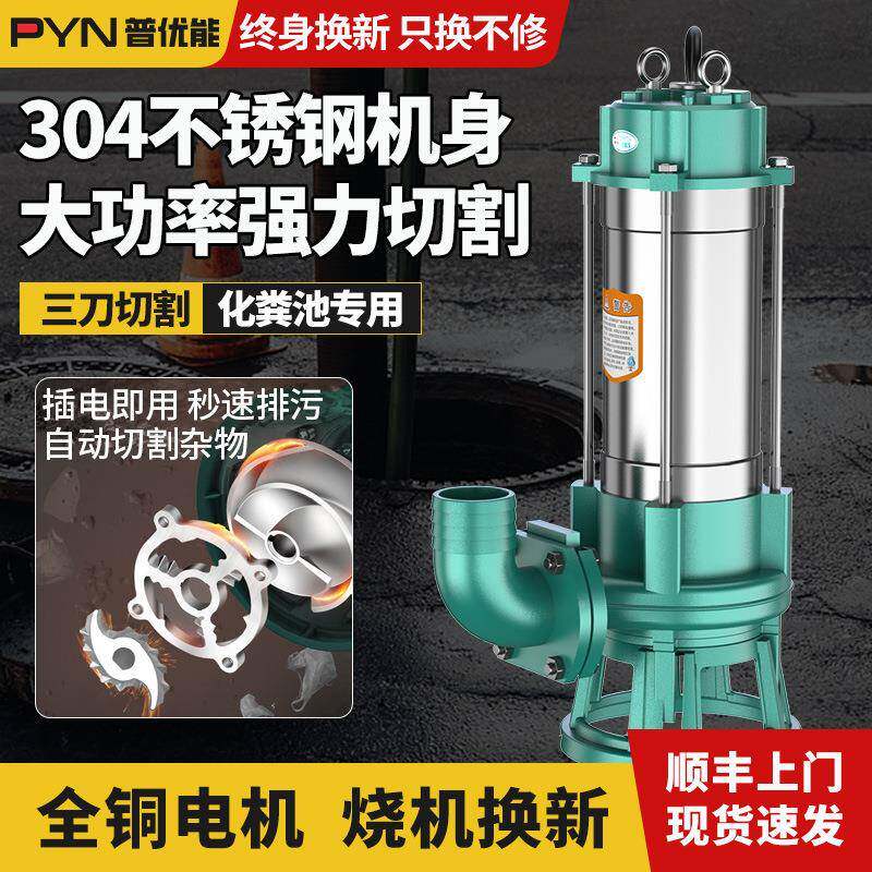 普优不锈钢污水浆泵220v抽泥化粪池抽粪家用小型排污泵抽能JUL水