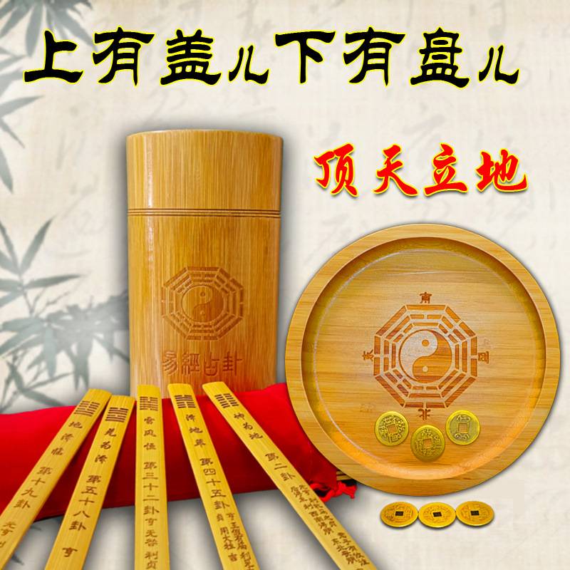 易学64卦签双面雕刻太极签易经六十四卦竹签上上签抽签筒竹筒竹盘