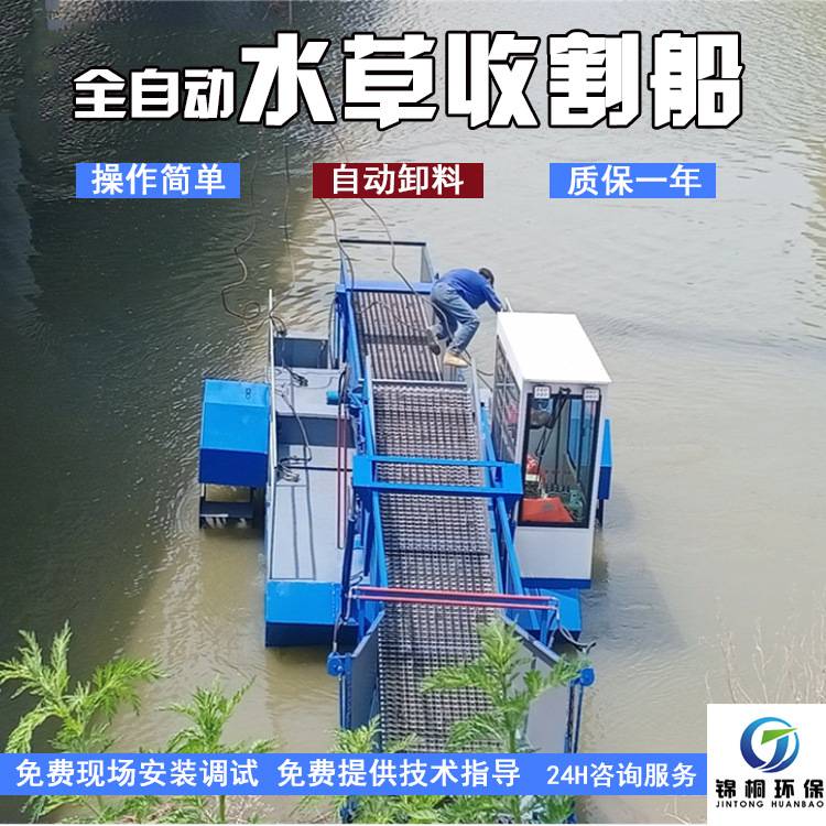 青岛浮萍收集器 出售中小型自动收割水葫芦收割船 河道保洁船厂家