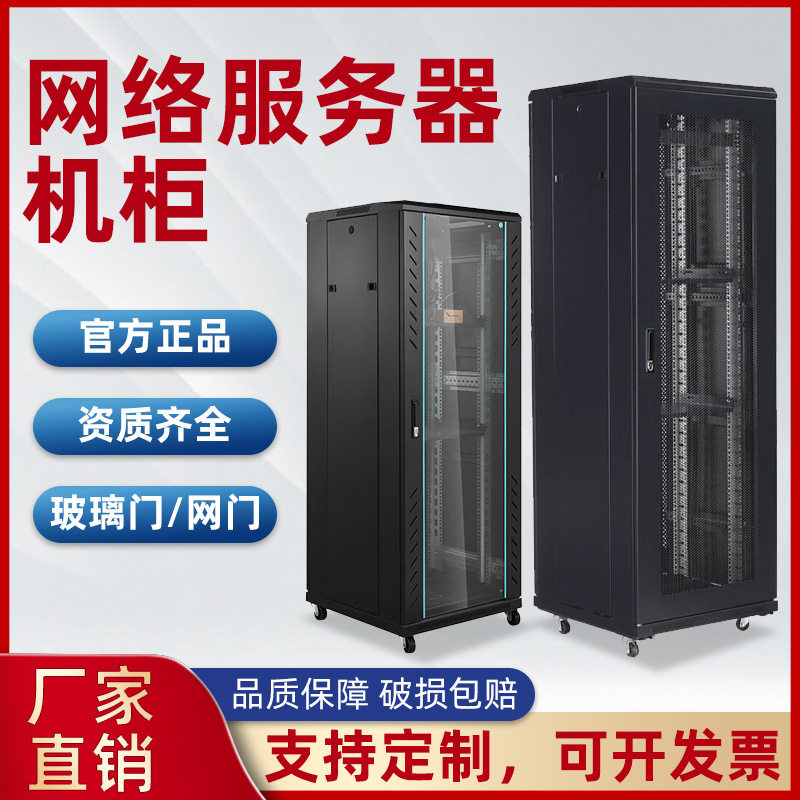 19英寸标准网络机柜6u9u12u家用壁挂设备小型弱电箱42u交换1.2米