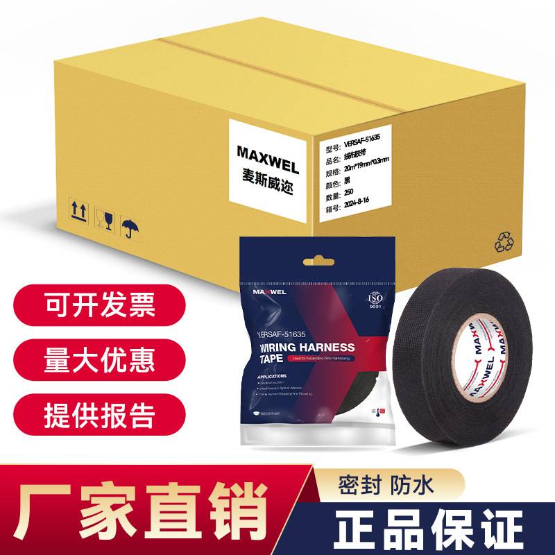 黑色胶布汽车线束带强粘绒布胶带电工高粘防静防震抗压高粘度