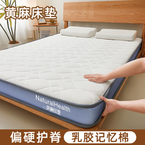 偏硬护脊乳胶层记忆棉黄麻床垫家用卧室家用卧室榻榻米宿舍床垫