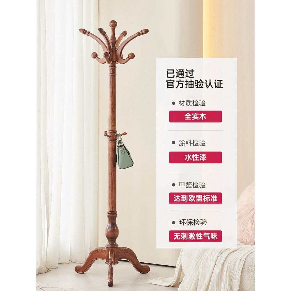 欧式全实木衣帽架卧室落地挂衣架木质房间单杆式家用收纳大衣服架