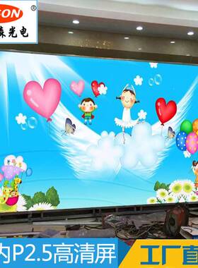 专业定LED显示屏小间距高清屏led大屏室内p2.5全彩高亮度商用