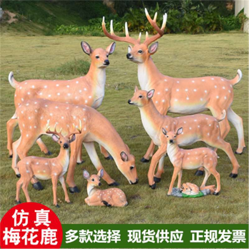 玻璃钢仿真梅花鹿雕塑摆件户外园林景观别墅花园庭院小区动物装饰