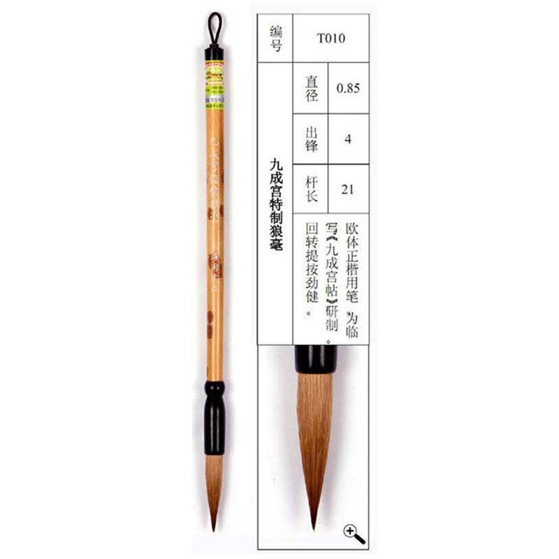 上海周虎臣毛笔九成宫特制狼毫毛笔 欧体正楷中楷大楷书法临帖笔