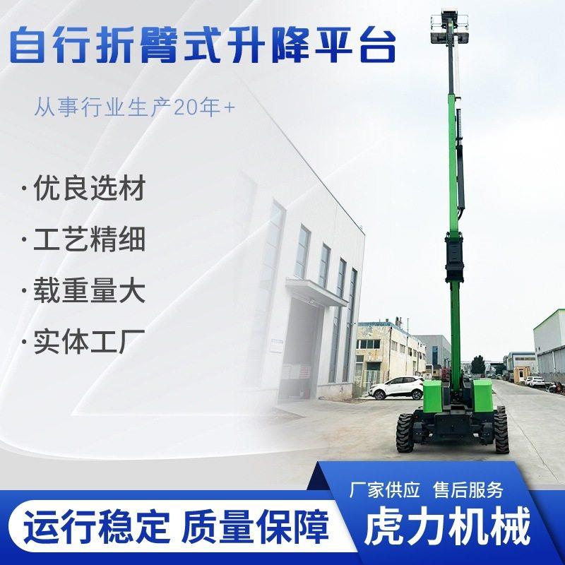 自行折臂升降式曲臂车HTQB-20升降车机升降自走动登电动空业作平