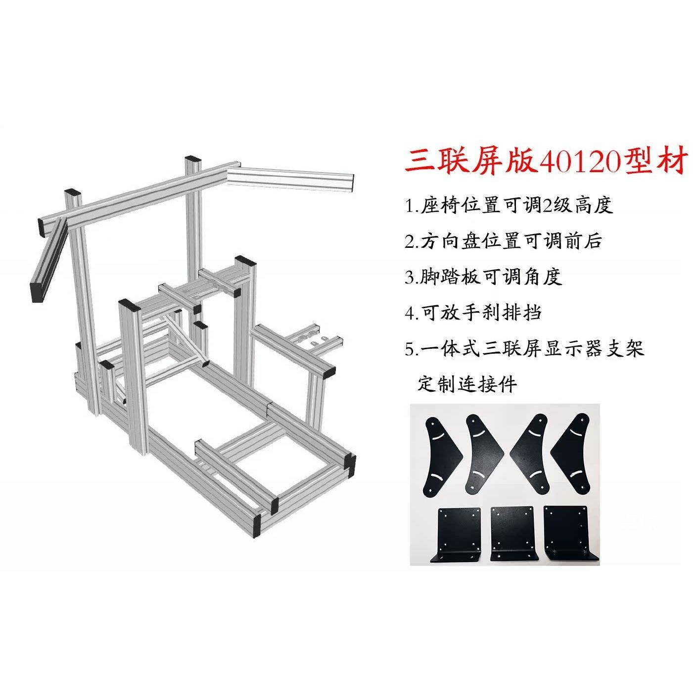 赛车拟器支架架拟赛车铝型材支40144220模铝型材加模厚款赛车模拟