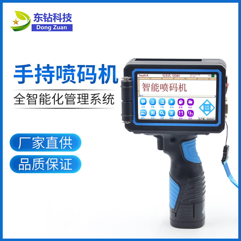 D-TX手持喷码机生产日期打码机小型打码机智能点阵喷印