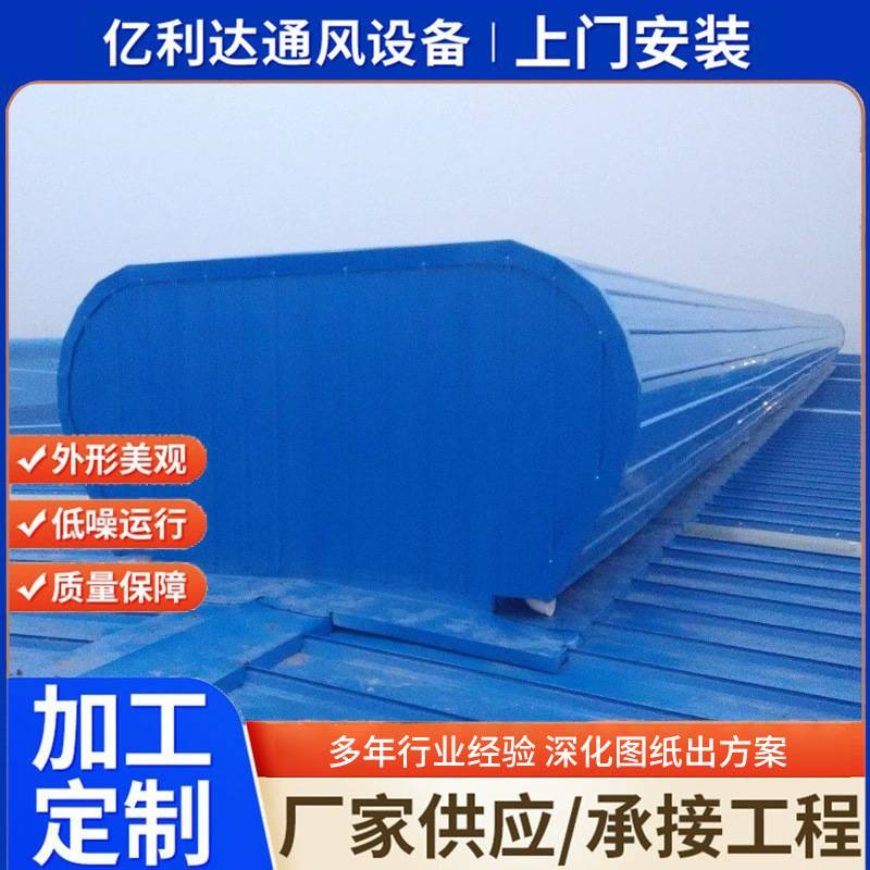 工厂生产电动通风天窗厂房屋顶自然通风气楼启闭式电动通风天窗