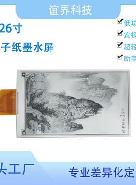 4.26电子纸0墨水寸屏4灰80*80黑白红黄四阶YJP42601局刷快刷断电
