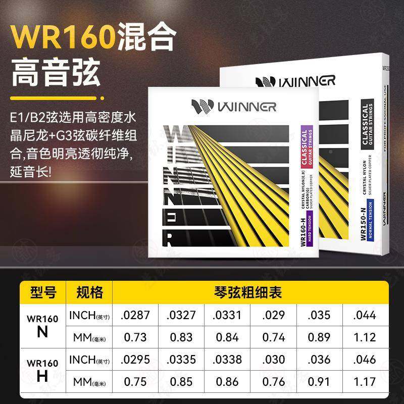Winner龙赢家古典吉他琴弦一套6根全套弦线1弦DIV尼典古吉他弦配