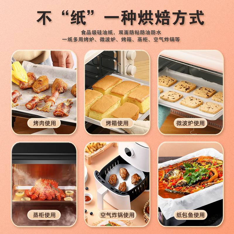 纸上烤鱼纸60*40cm蛋糕垫纸无孔蒸柜纸防粘烤肉纸双面硅油纸500张