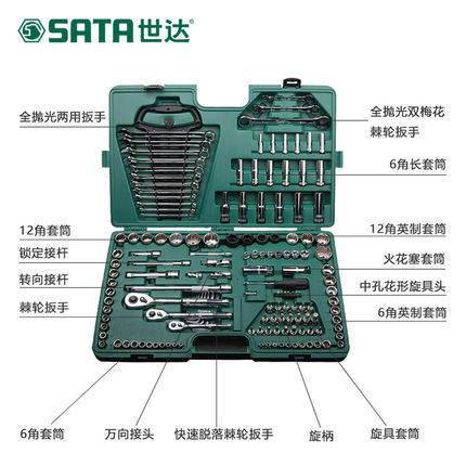 世达汽修工具150件套6.3*12.5MM套筒棘轮扳手组合套装09510