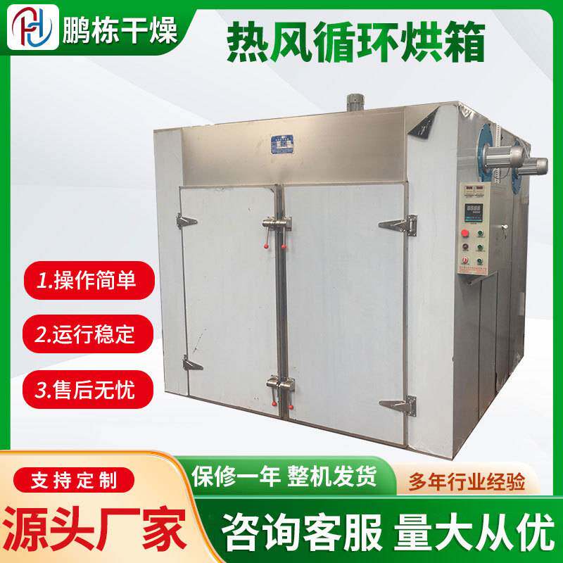 【热风循环烘箱】大型全自动热风循环烘干箱 不锈钢电热工业烤箱