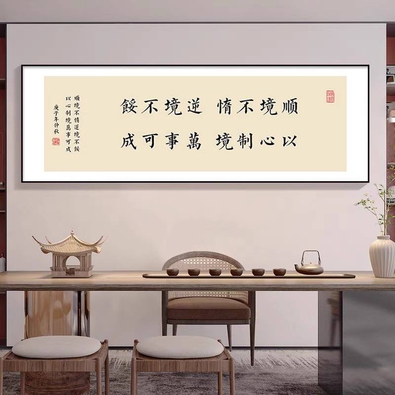 稻盛和夫六项精进字画挂画中式办公室励志装饰画曾国藩茶室墙壁画
