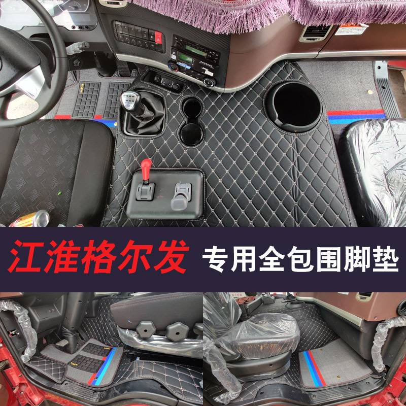 江淮格尔发k5w全包围脚垫帅铃q9骏铃v8亮剑2格尔发a5wa5l货车脚垫