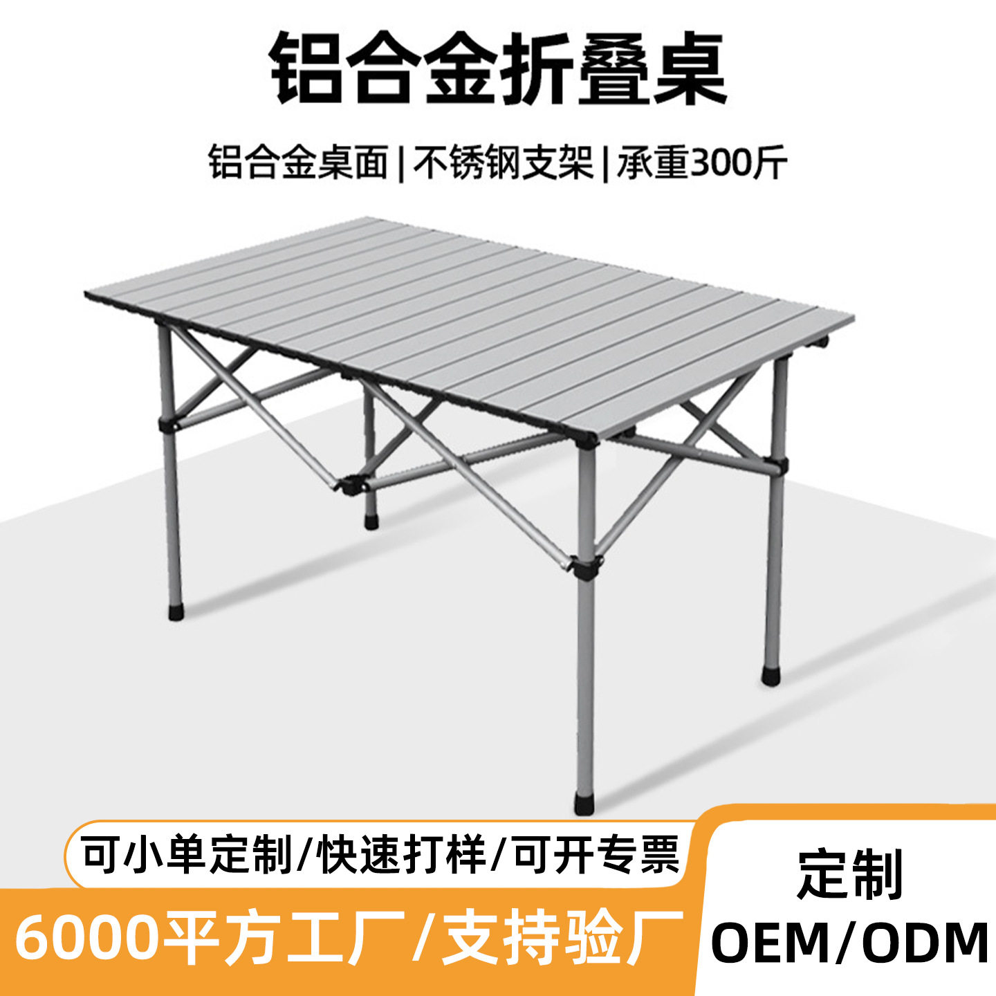 户外折叠桌铝合金便携式摆摊野餐烧烤升降蛋卷桌野外用品露营装备