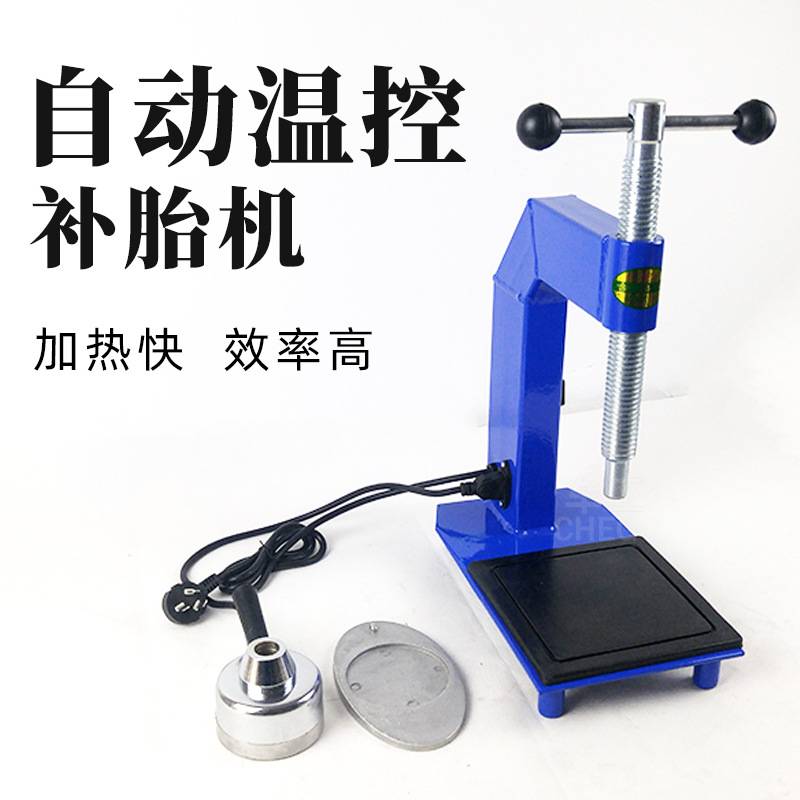 自动温控火补硫化机轮胎补胎机轮胎热补机火补工具修补工具补轮胎