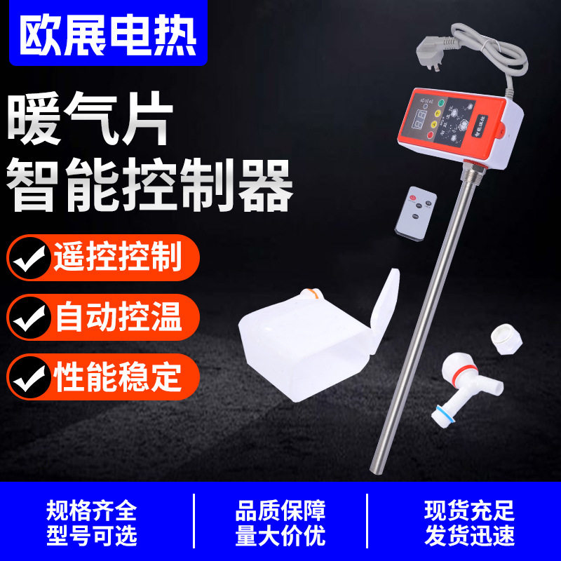 家用智能温控水电暖器片加热棒加水土暖器片220V恒温电热管