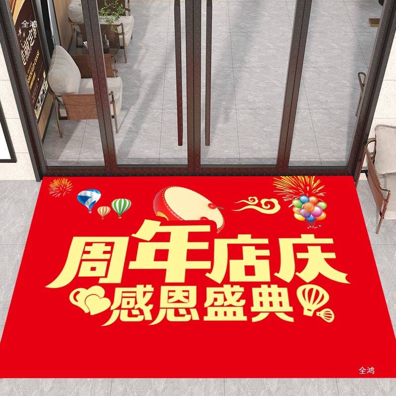 典地毯店庆装饰布置地垫公司活动氛围地毯地贴定 制猫