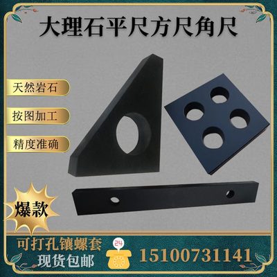 尺平大理石平台平板架方v型构件尺平直角尺行箱花岗岩机械方规