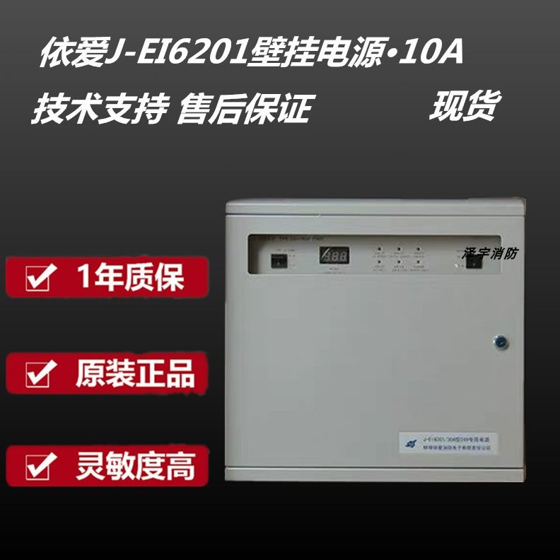 依爱E电源1现货10依爱盘依爱壁挂电源壁挂20AI盘6电源依爱J-
