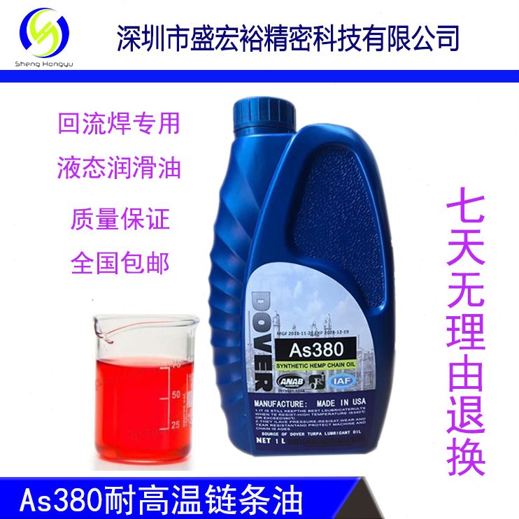 S38用BIOB5350 HK--300 劲拓B6 2A0回流焊HC10高温链条油60 10-A