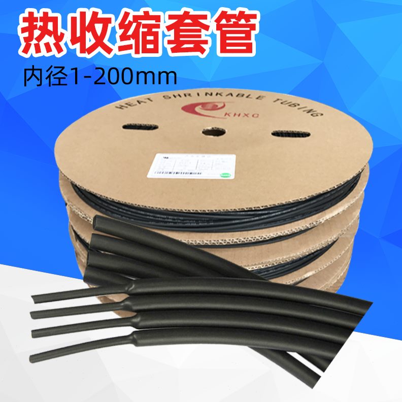 热管收缩℃防护缩热套管12黑色汽车电线套管5热缩管管绝缘细塑缩