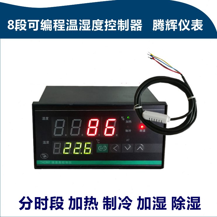 段工业级多温湿度控制器巡检可编程8路测试湿温度度仪无纸记录仪