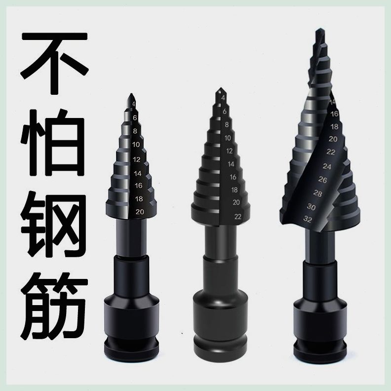 铝金属宝塔钻头塔开孔器多功能打孔扩阶型钻头梯孔电动扳手模板钻
