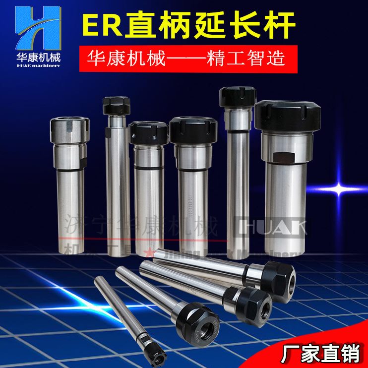 ER延长杆16-C/2020延长杆直柄0/A加长杆0-ER/10ER //1611M型150ER