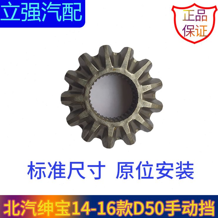 齿轮器14半轴北汽手动适配宝5016D款绅差速档轴行星齿轮行星齿轮-