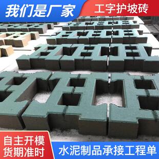 供应混凝土工字护坡砖连锁块水利河道工字砖市政工程井砌块水工砖