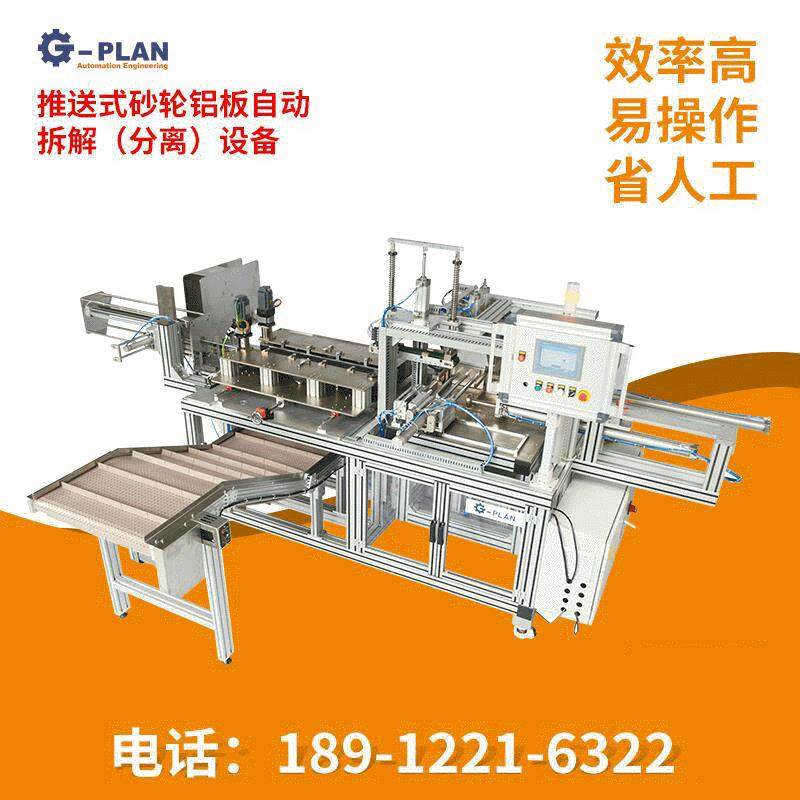 吉卜力推送式砂轮铝板自动拆解（分离）设备 多功能包装机械,办公设备/耗材/相关服务,包装机,淘宝优惠券,粉丝福利购,淘宝优惠卷