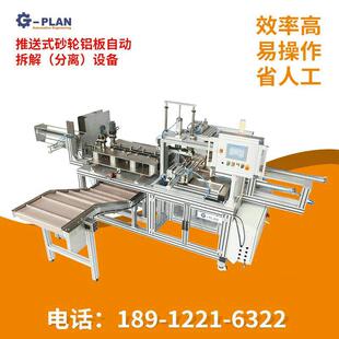 吉卜力推送式砂轮铝板自动拆解（分离）设备 多功能包装机械