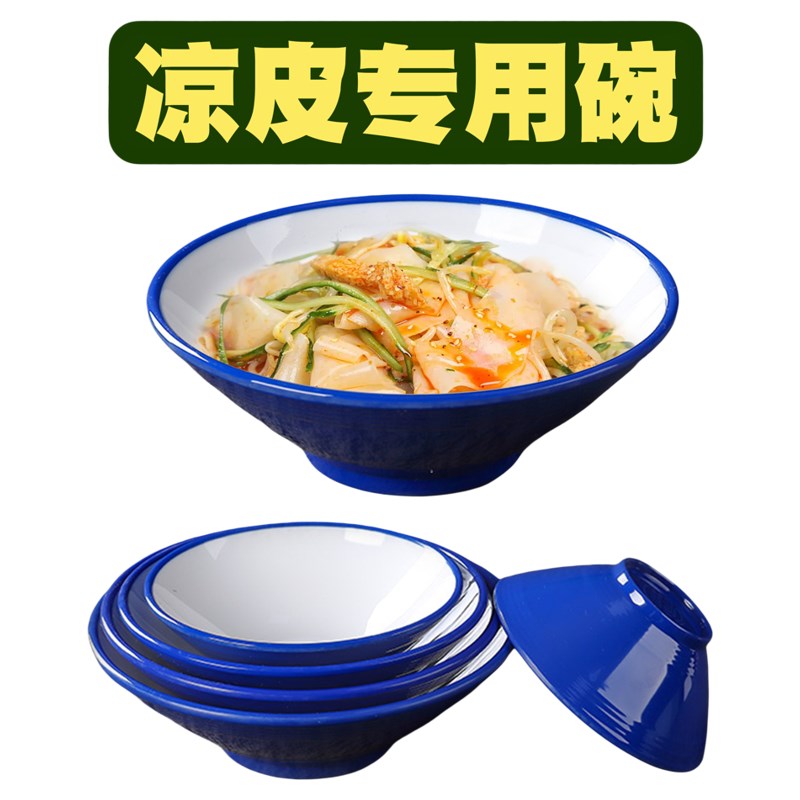 密胺餐具凉皮碗拌面炸酱面碗面馆专用碗商用斗笠面U条碗火鸡面大