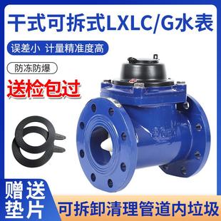 高精度法兰水表可拆干干拭防冻螺翼式大口径LXLC/G数字国标可送检