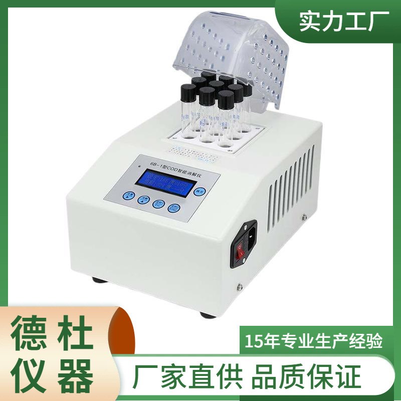 供应COD智能消解仪6KB-1型(9孔)