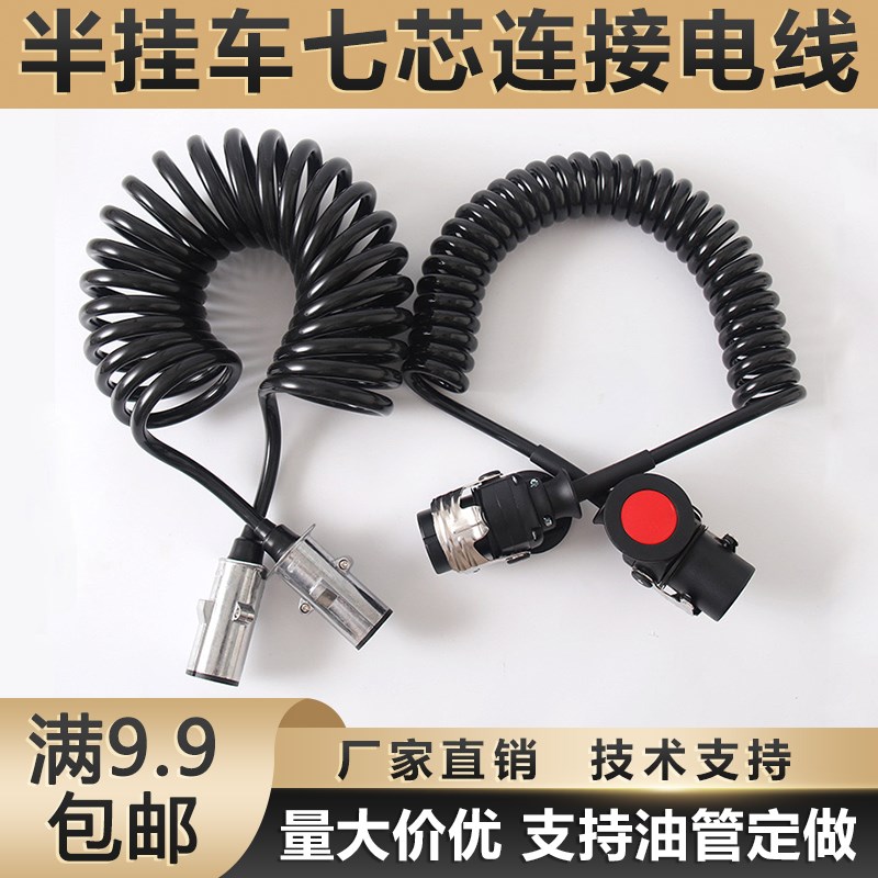 货车半挂车连接线七芯螺旋弹簧管电D气线7孔电插头插座弹力线总成