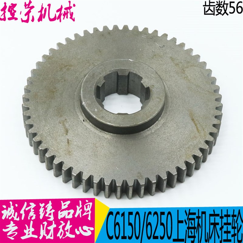 C6150上海二机机床挂轮 C6250机床挂轮C6150车床挂轮图X号8015现