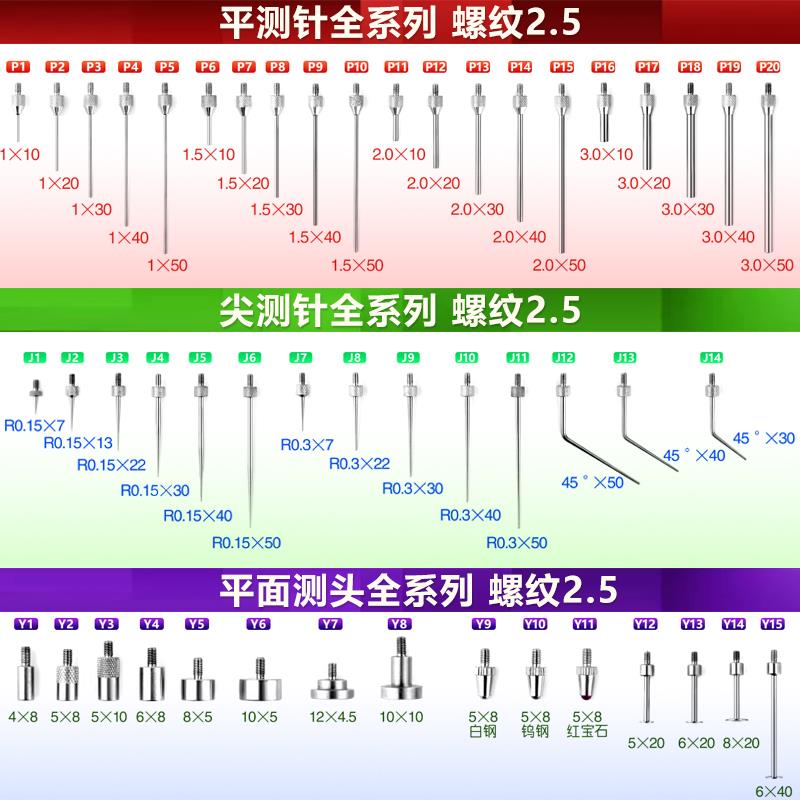 千分表平面测头测针高度规百w分表球型测头高度计T型测头尖测针