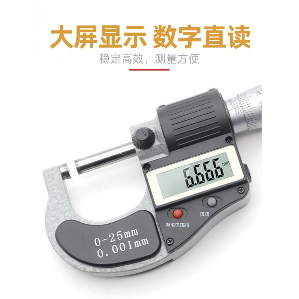 桂带林数显千尺高精度外径螺旋测微器电子尺2519分-50-卡75-100